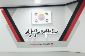 상무태권도