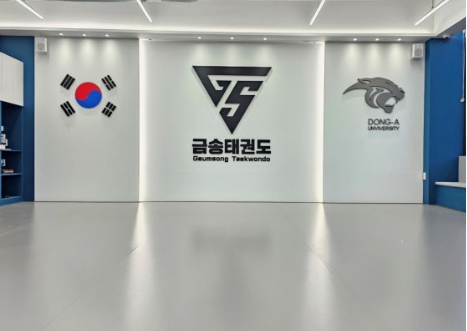 금송태권도장
