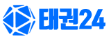 태권24